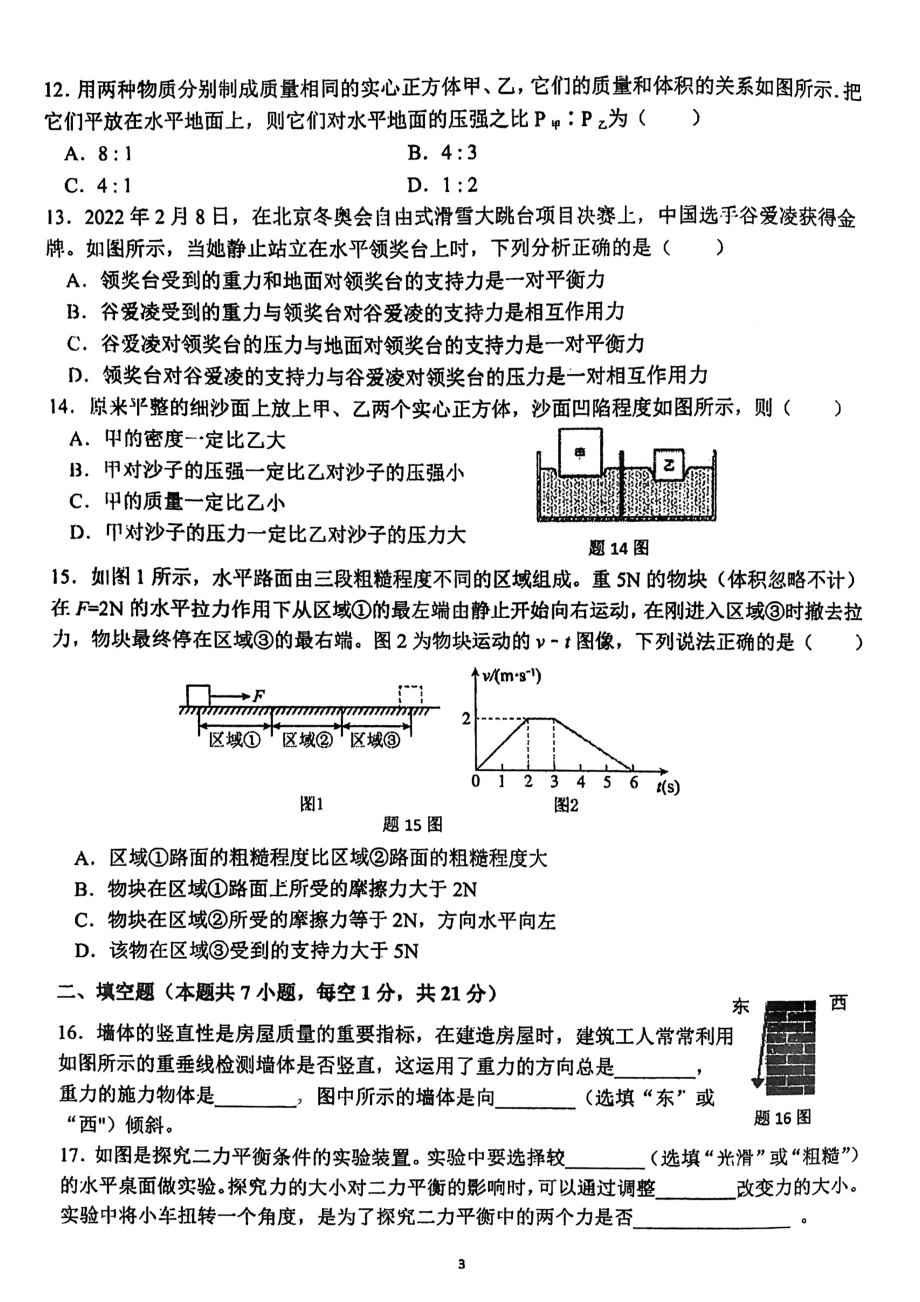 广东省珠海市香洲区文园2021-2022学年八年级下学期期中物理试卷.pdf_第3页