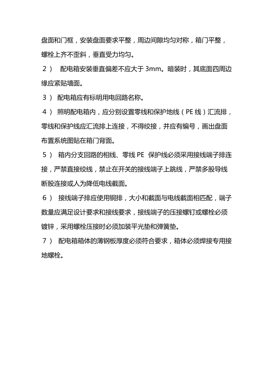 管内穿绝缘导线及导线连接注意事项.docx_第2页