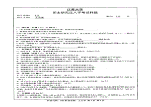 2013年江苏大学考研专业课试题856 土力学.pdf