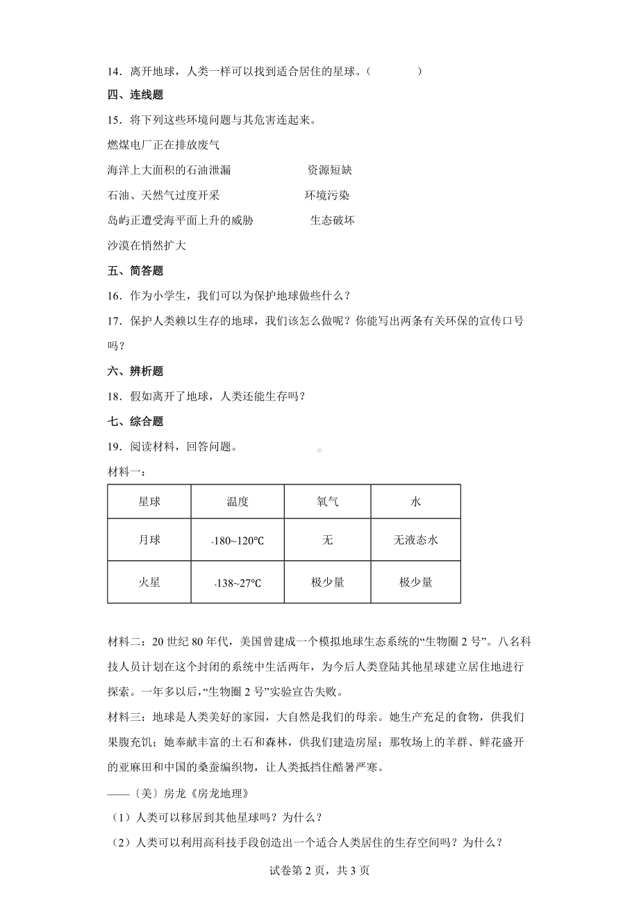 2022统编版六年级下册道德与法治2.4《地球-我们的家园》同步试题（Word版含答案）.docx_第2页