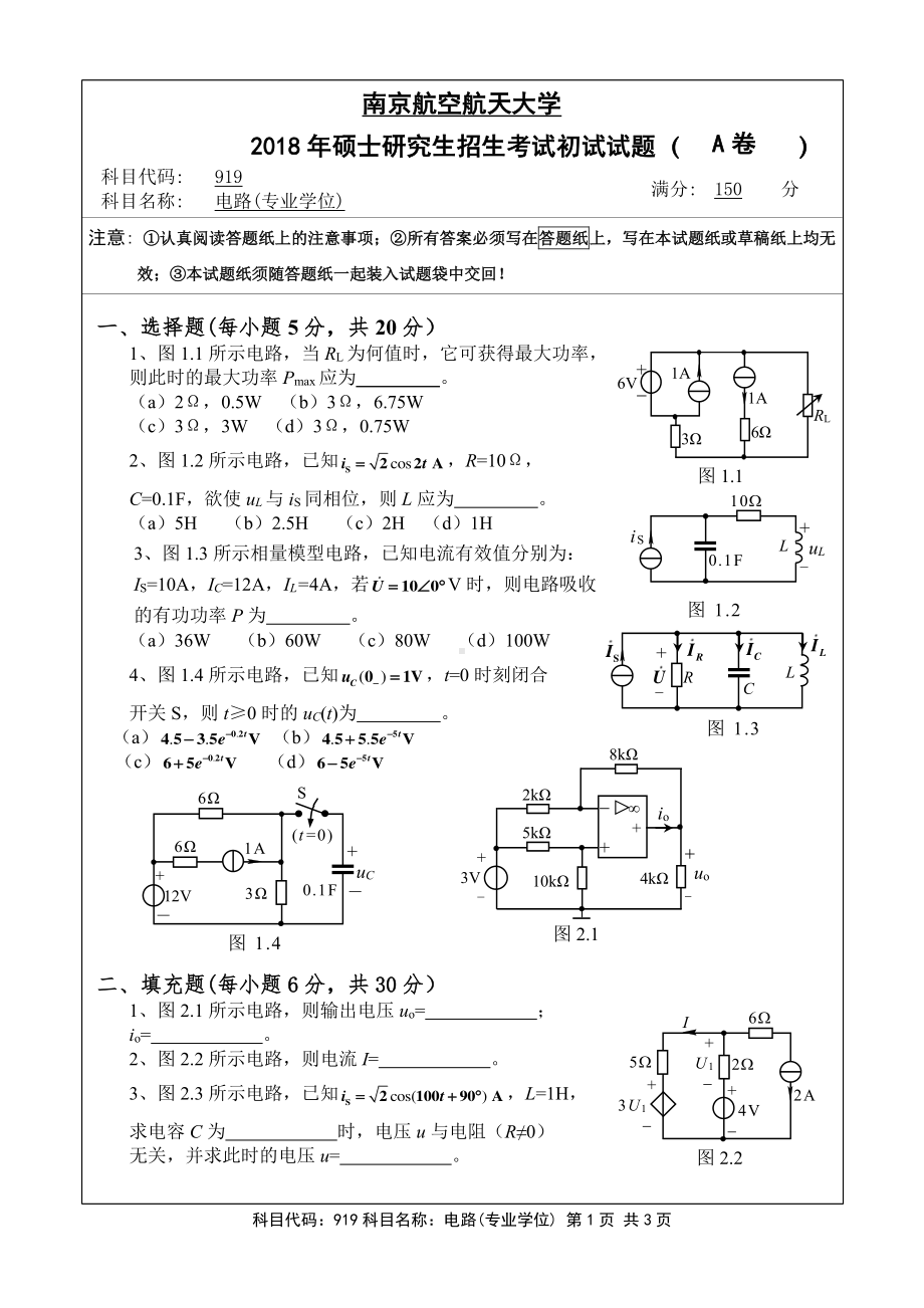 2018年南京航空航天大学考研专业课试题919电路(专业学位).pdf_第1页