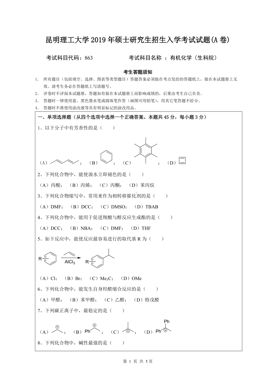 2019年昆明理工大学考研专业课试题863-有机化学A卷.doc_第1页