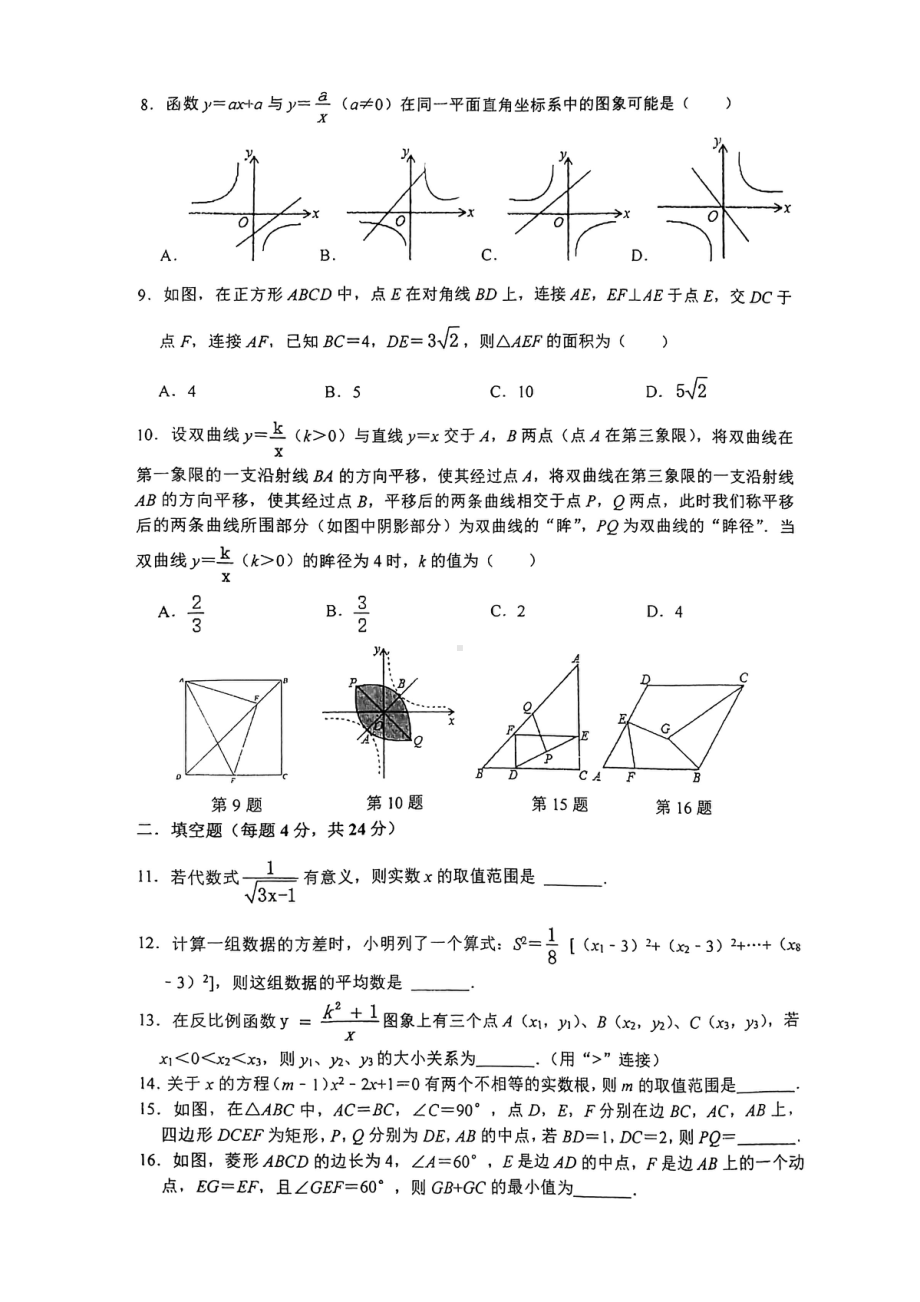 浙江省宁波市蓝青2021-2022学年八年级下学期 期中考数学试卷.pdf_第2页