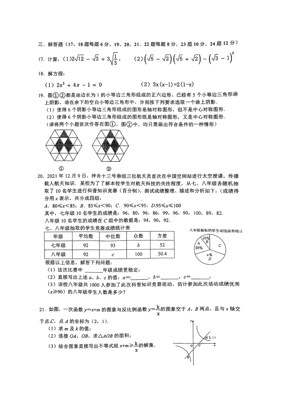 浙江省宁波市蓝青2021-2022学年八年级下学期 期中考数学试卷.pdf_第3页