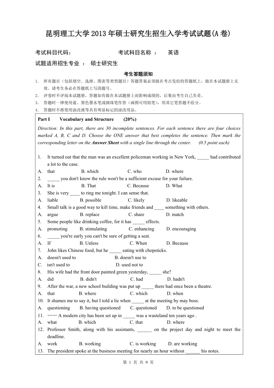 2013年昆明理工大学考研专业课试题240.doc_第1页