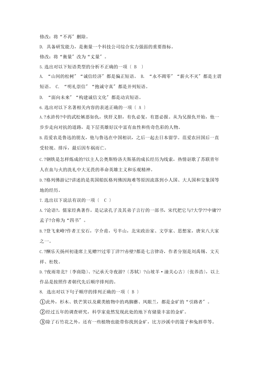 2021年辽宁省各地市中考语文真题6套组合附答案.pptx_第2页