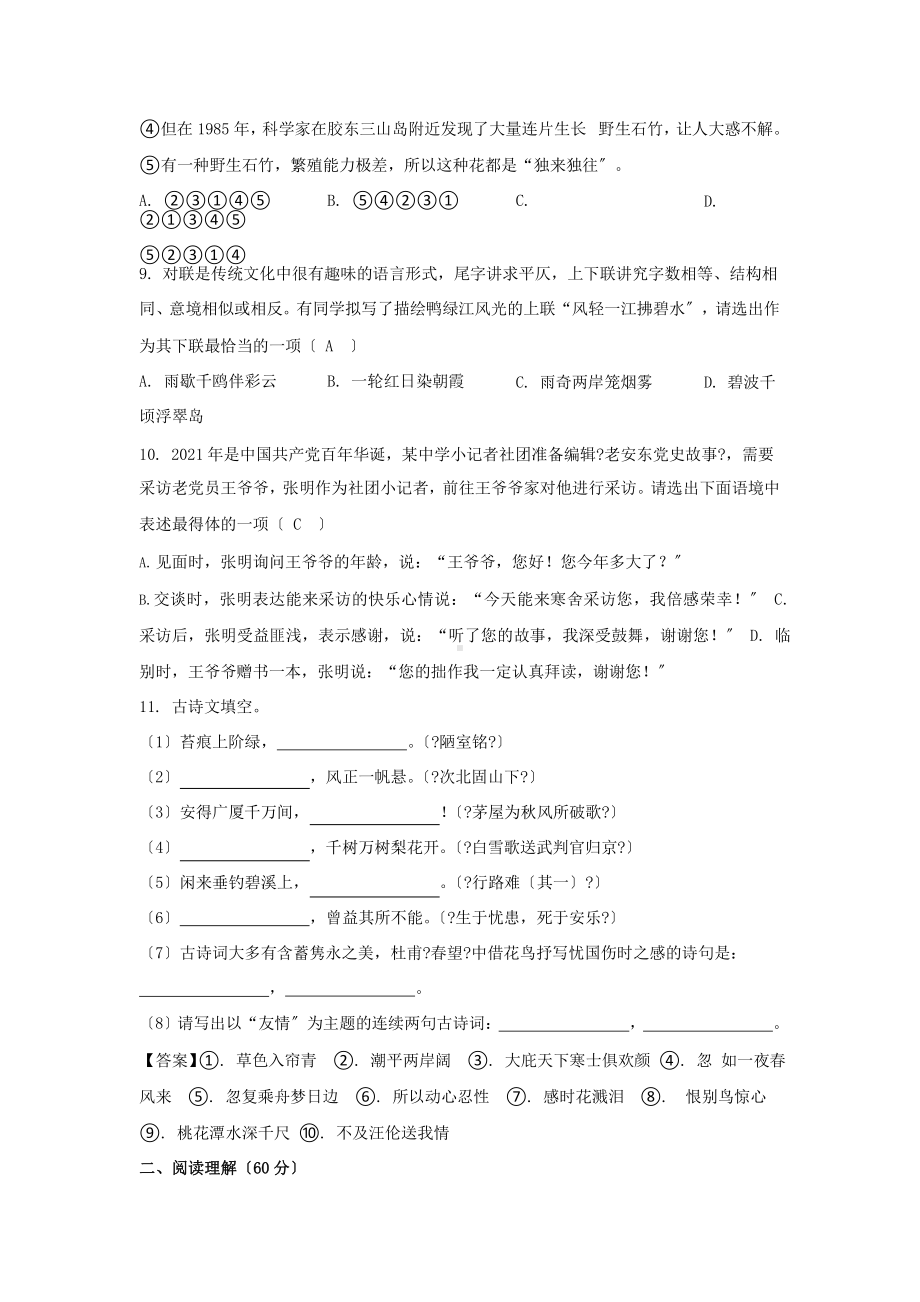 2021年辽宁省各地市中考语文真题6套组合附答案.pptx_第3页