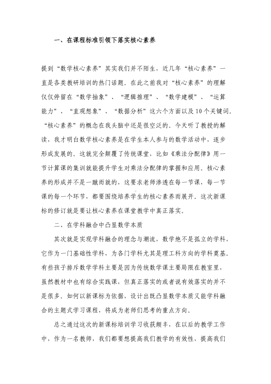 5篇中小学教师参考《义务教育数学课程标准（2022年版）》培训学习心得体会研讨交流发言材料.docx_第2页