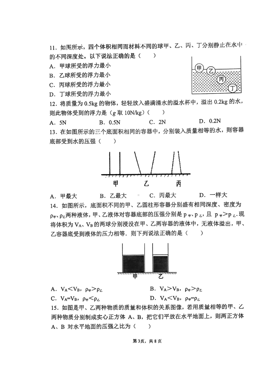 福建省福州第三晋安校区2021-2022学年八年级下学期物理期中试卷.pdf_第3页