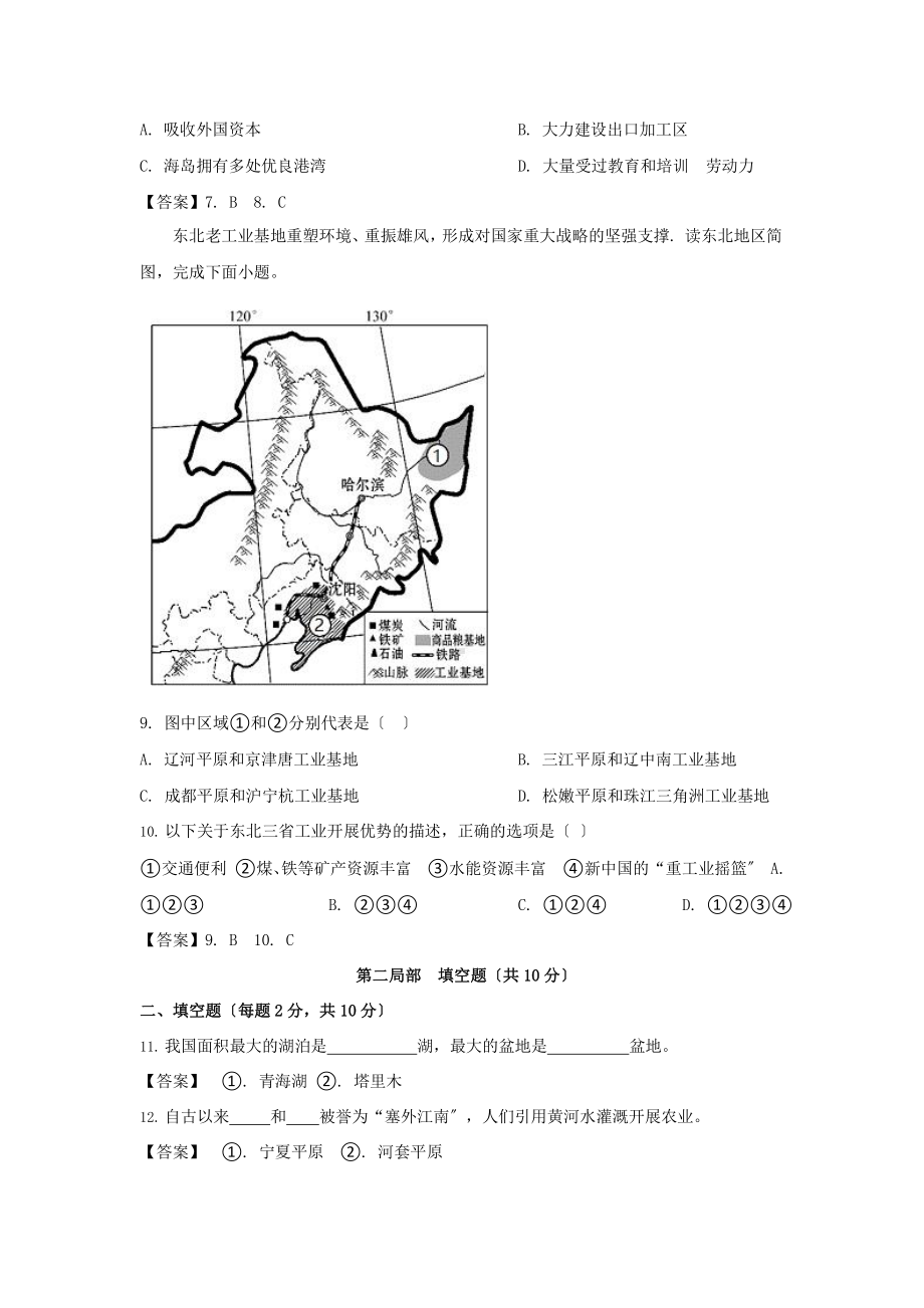 2021年辽宁省各地市中考地理真题3套组合附答案.pptx_第3页