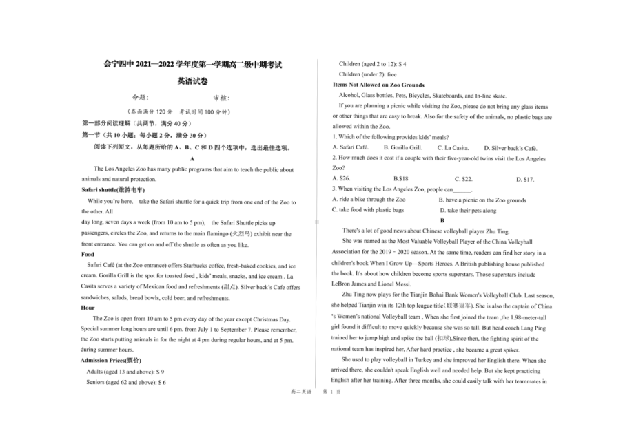 甘肃白银市会宁县第四2021-2022学年高二上学期期中英语试题.pdf_第1页