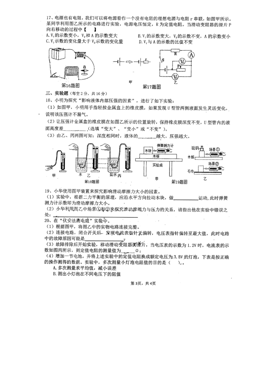 2022年安徽省合肥市庐阳九年级中考三模物理试卷.pdf_第3页