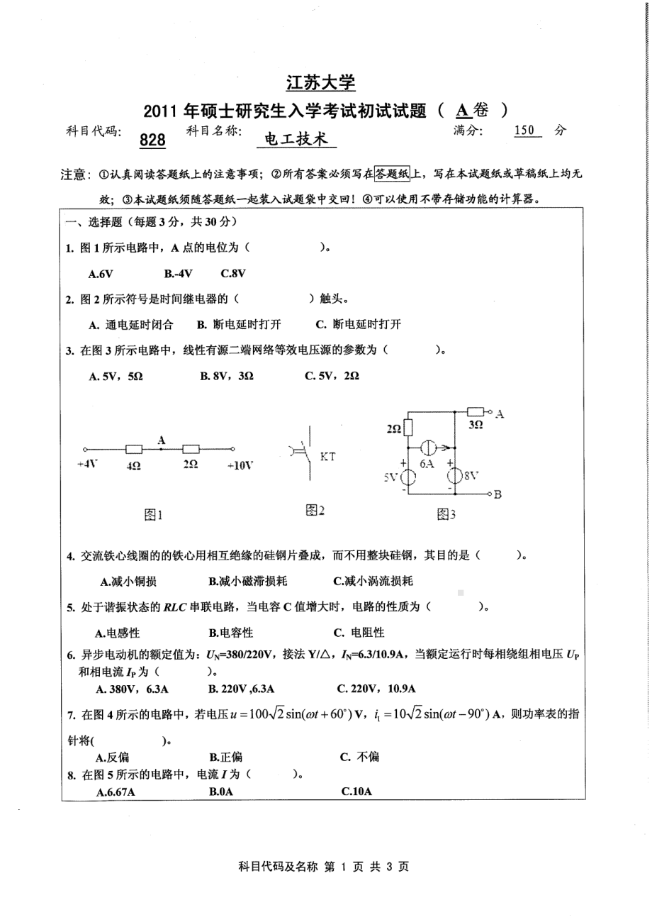 2011年江苏大学考研专业课试题828 电工技术.pdf_第1页