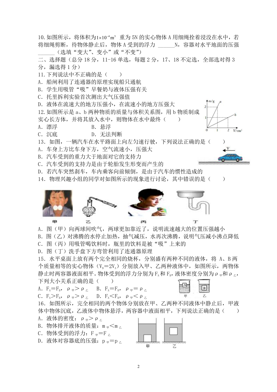 江西省南昌民德2021-2022学年八年级下学期线上教学期中检测卷物理试题卷.pdf_第2页