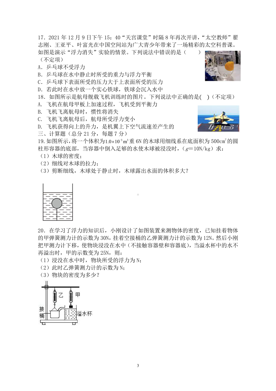 江西省南昌民德2021-2022学年八年级下学期线上教学期中检测卷物理试题卷.pdf_第3页