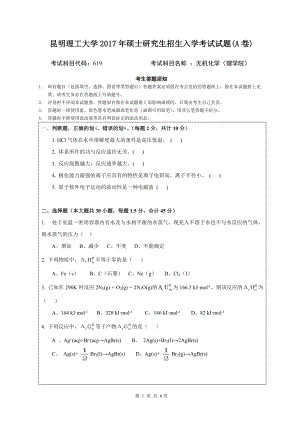 2017年昆明理工大学考研专业课试题应用化学物理专业硕士研究生试题（A卷）.doc