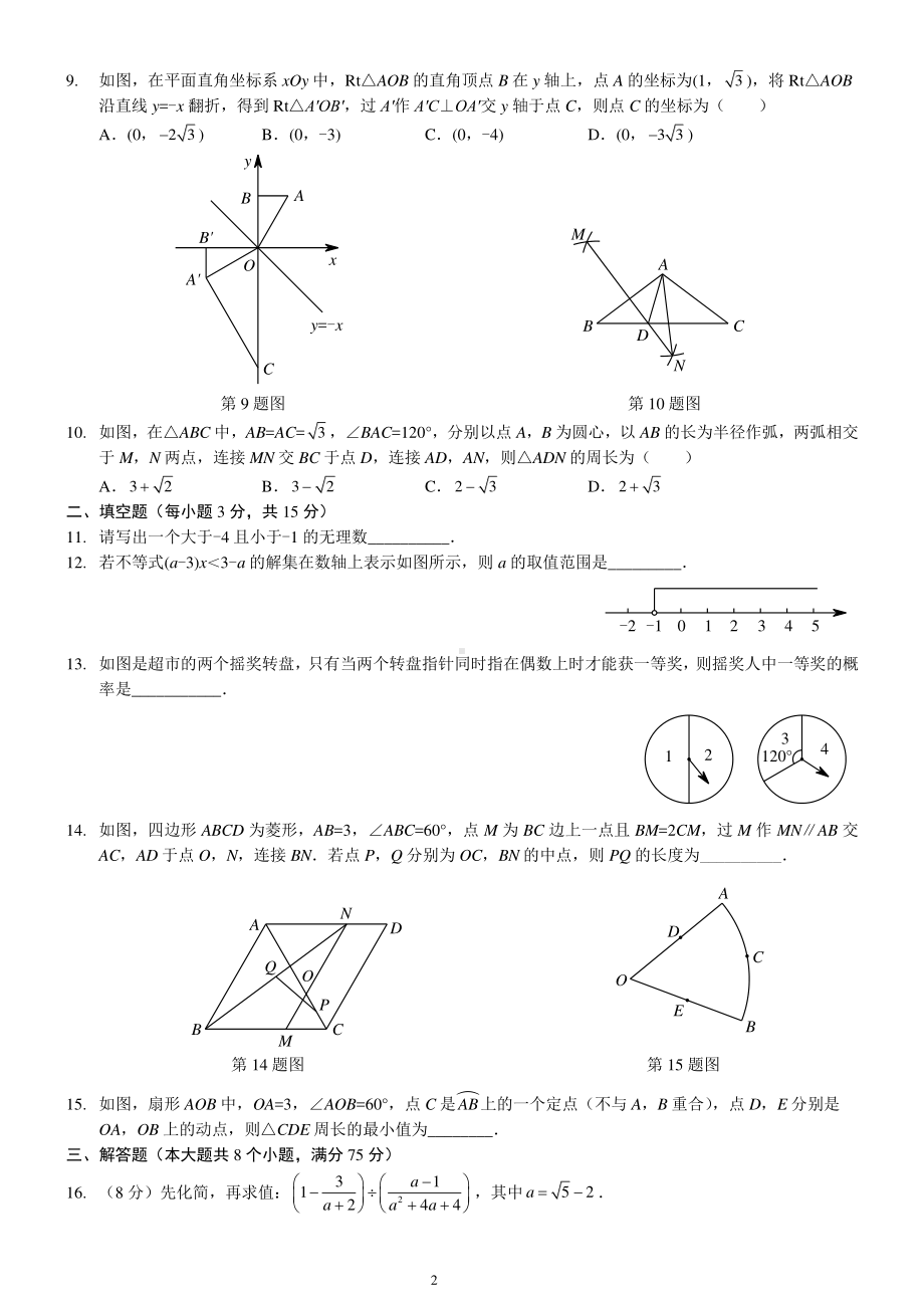 2022年河南省中考数学模拟试卷（五）.pdf_第2页