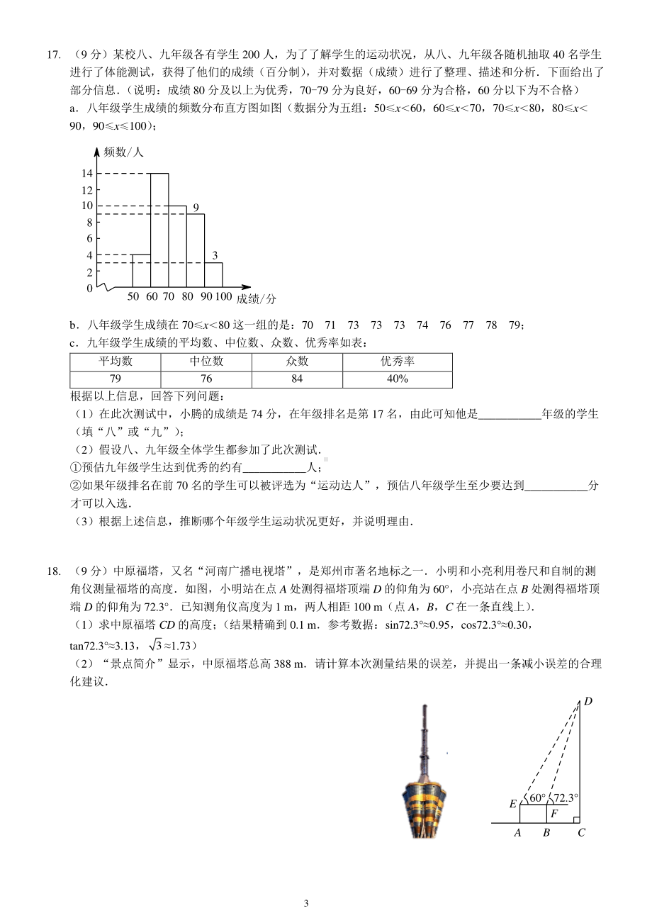 2022年河南省中考数学模拟试卷（五）.pdf_第3页