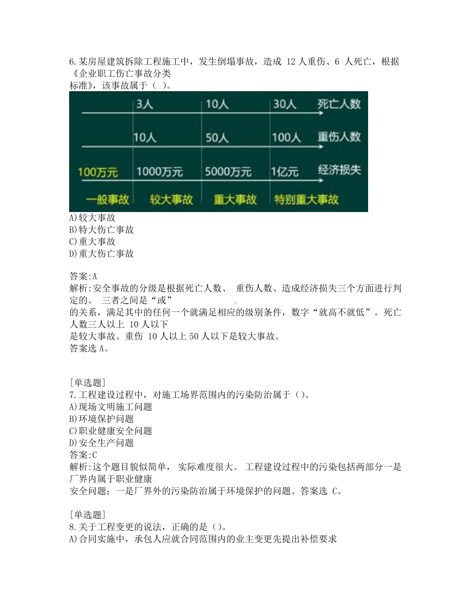 一级建造师-项目管理真题及答案-2017.pdf_第3页