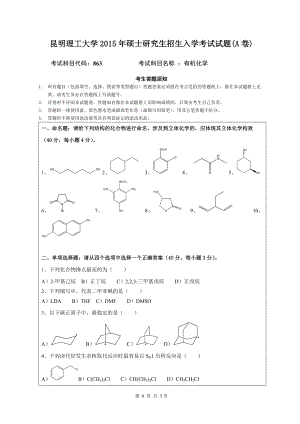 2015年昆明理工大学考研专业课试题863.doc