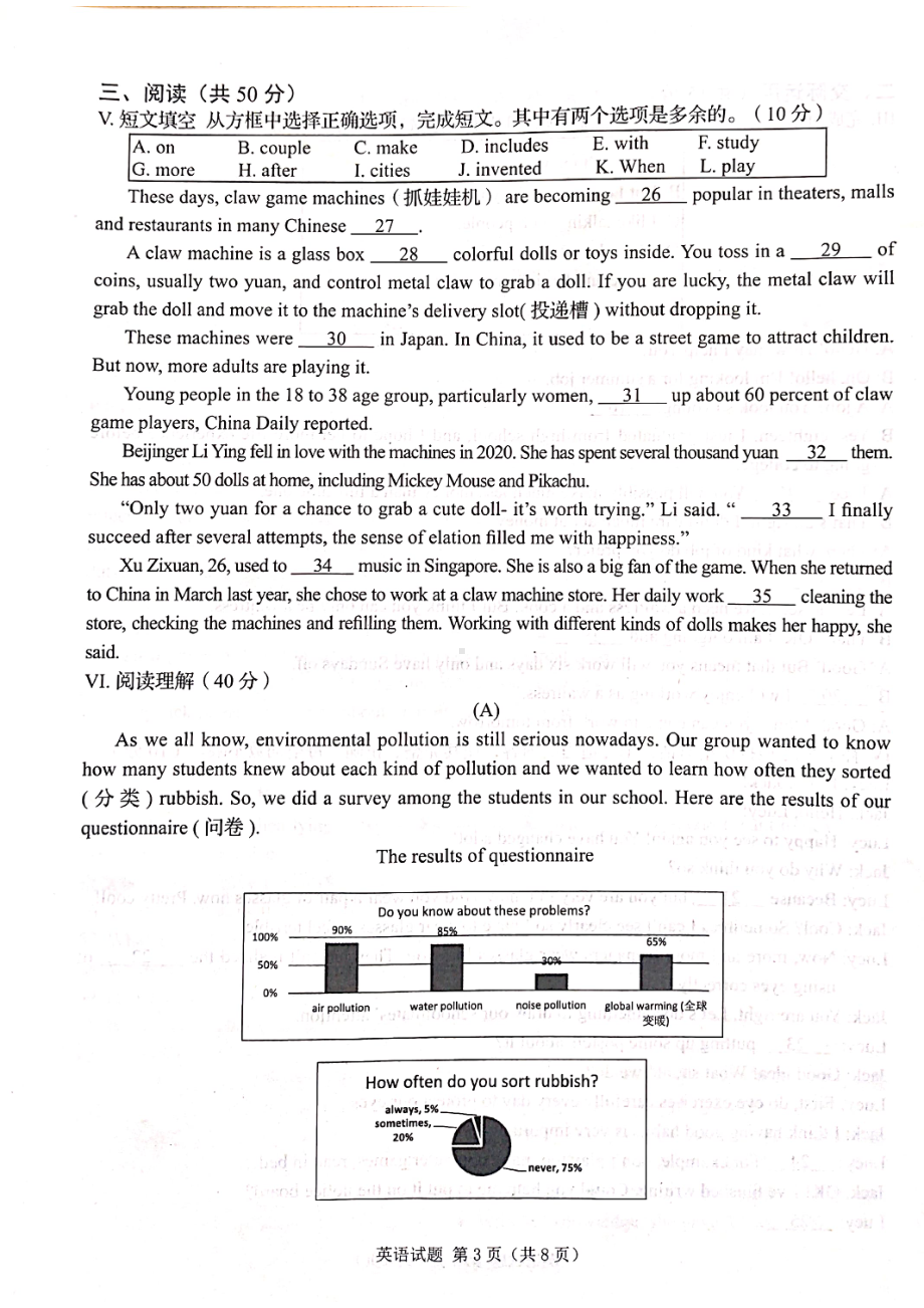 吉林省四平市2021—2022学年初中毕业年级阶段性教学英语质量检测.pdf_第3页