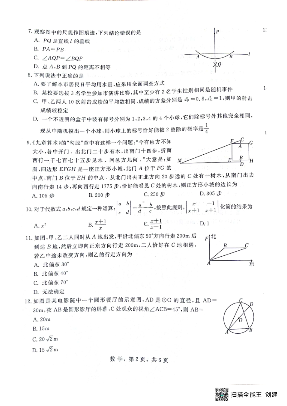 2022年河北省九地市中考模拟联考（二）数学试卷.pdf_第2页