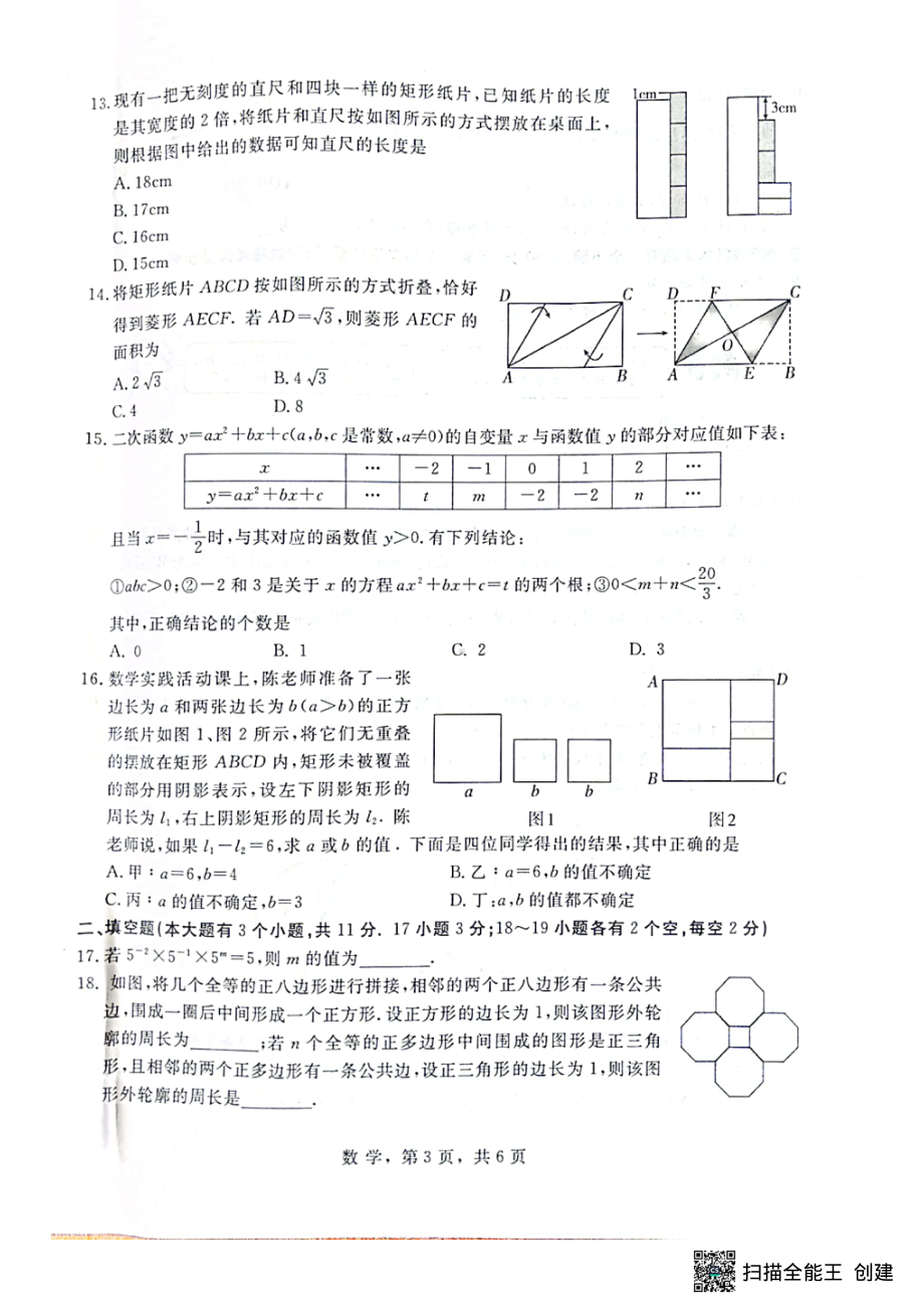 2022年河北省九地市中考模拟联考（二）数学试卷.pdf_第3页