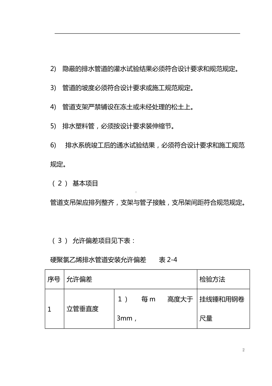 给水管道质量保证项目.docx_第2页