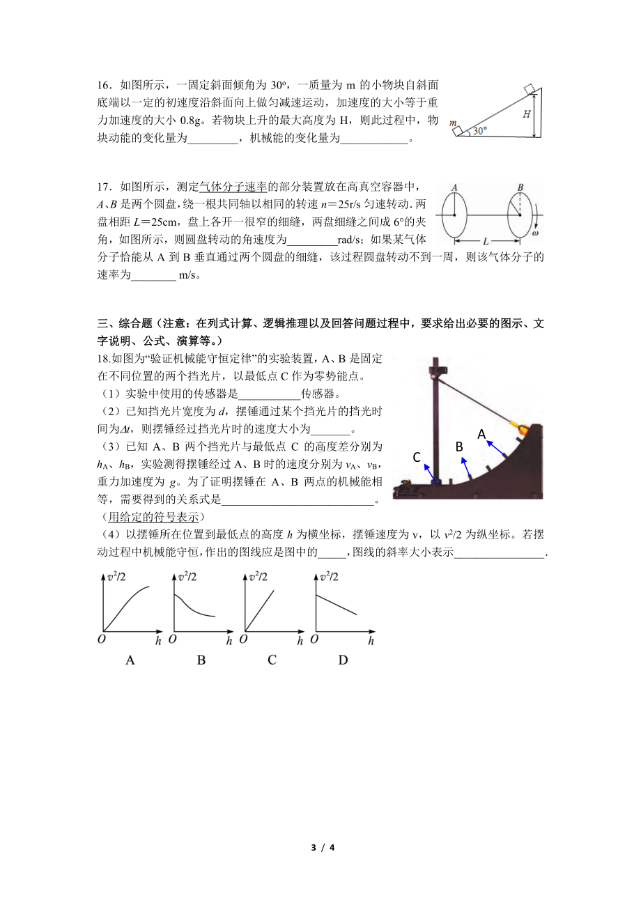 上海市曹杨第二2021-2022学年高一下学期期中考试物理试卷.pdf_第3页