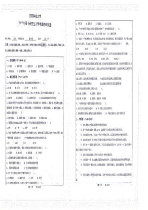 2017年江苏科技大学考研专业课试题遗传学.pdf