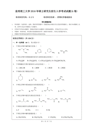 2016年昆明理工大学考研专业课试题625 药物化学基础综合A卷.doc