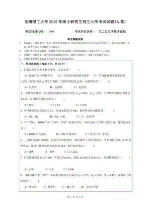 2015年昆明理工大学考研专业课试题860.doc