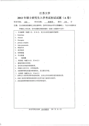 2012年江苏大学考研专业课试题病理学.pdf