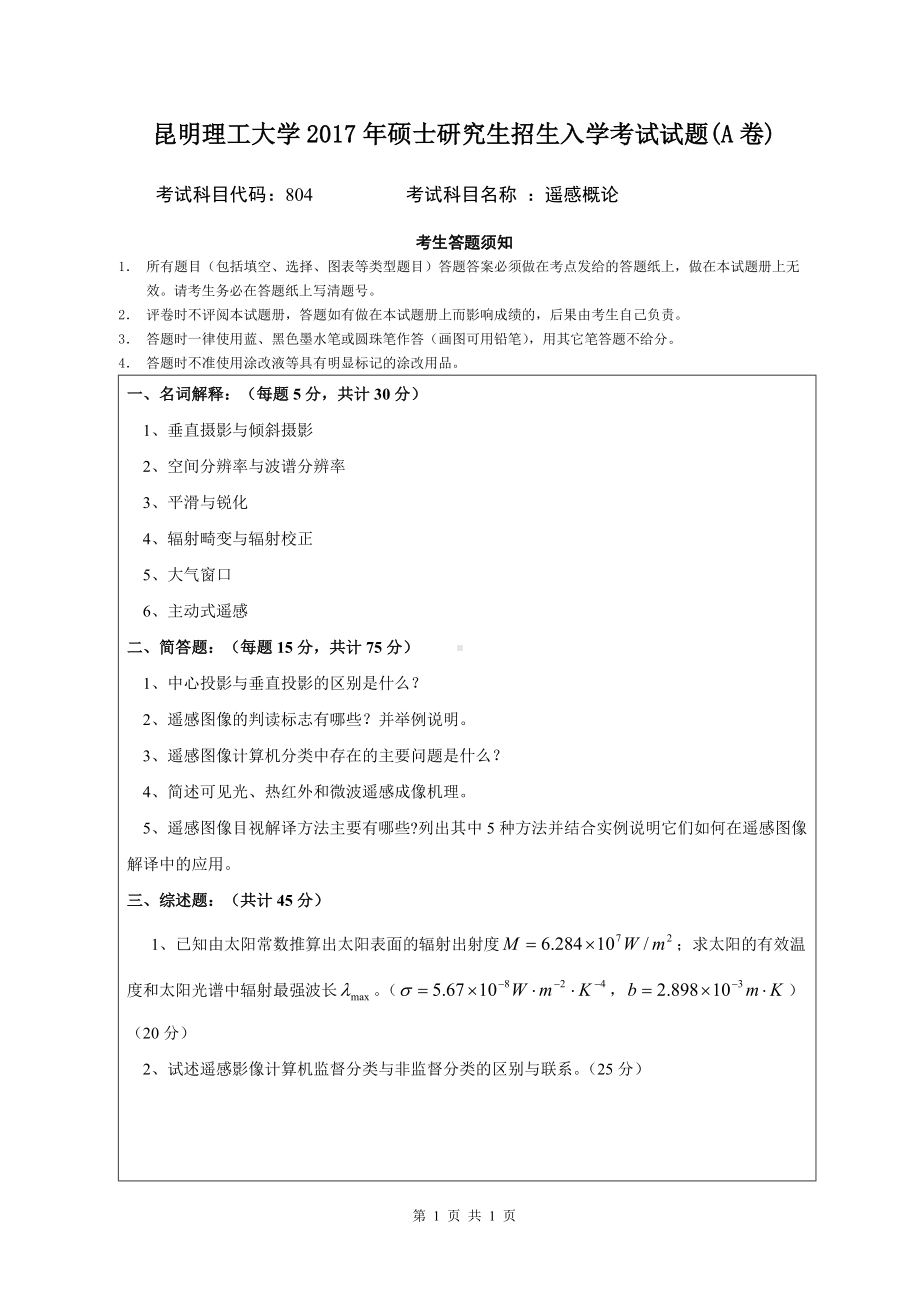 2017年昆明理工大学考研专业课试题804遥感概论试题A卷.doc_第1页