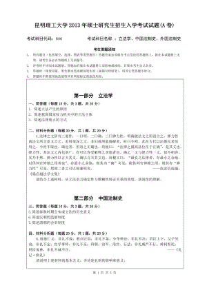 2013年昆明理工大学考研专业课试题846.doc