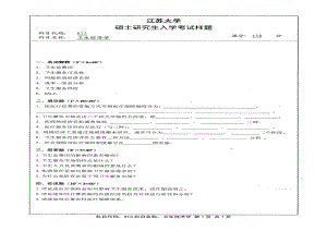 2013年江苏大学考研专业课试题613 卫生经济学.pdf