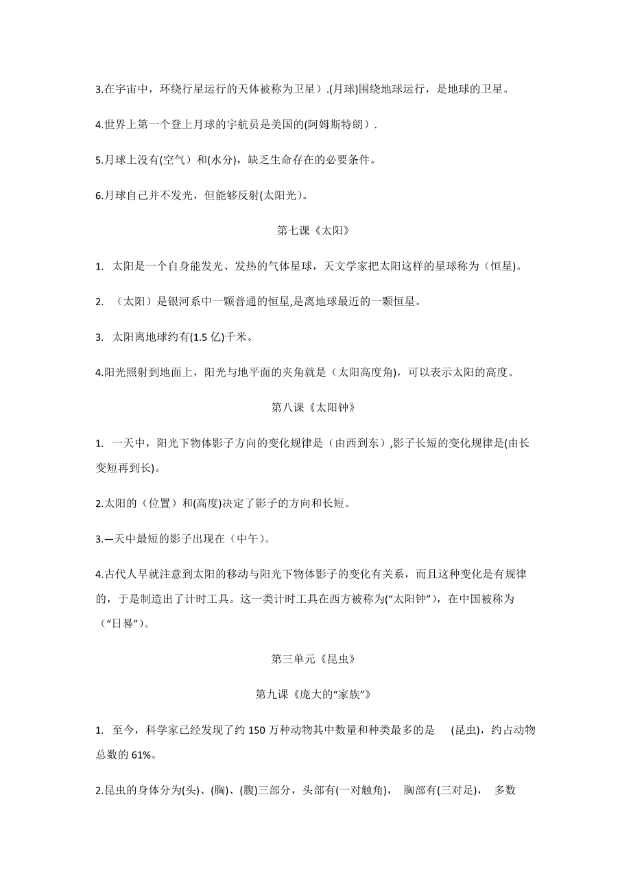 2022苏教版四年级下册科学复习资料.docx_第3页