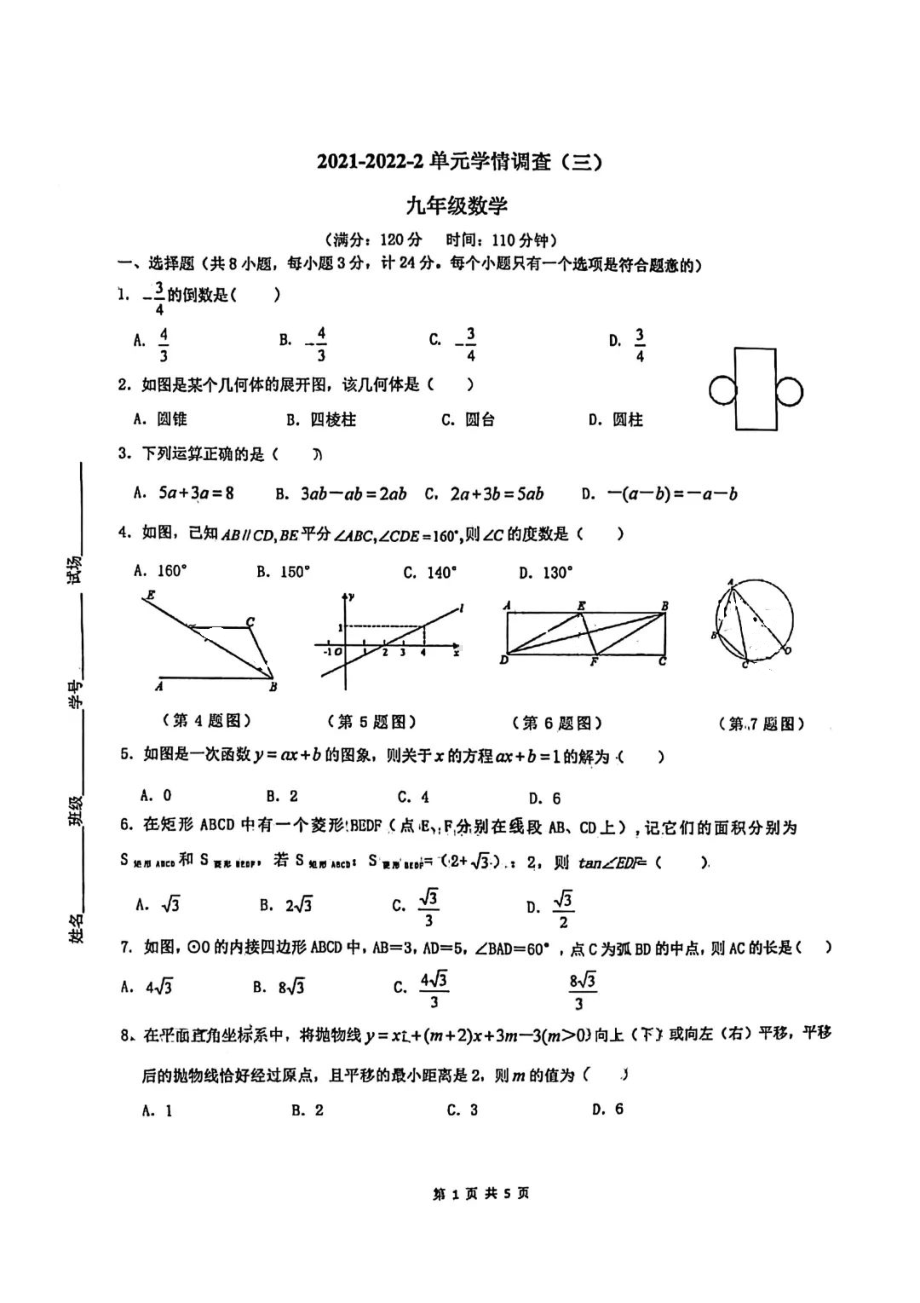 2022年陕西省西安铁一中滨河中考数学是三模试题.pdf_第1页