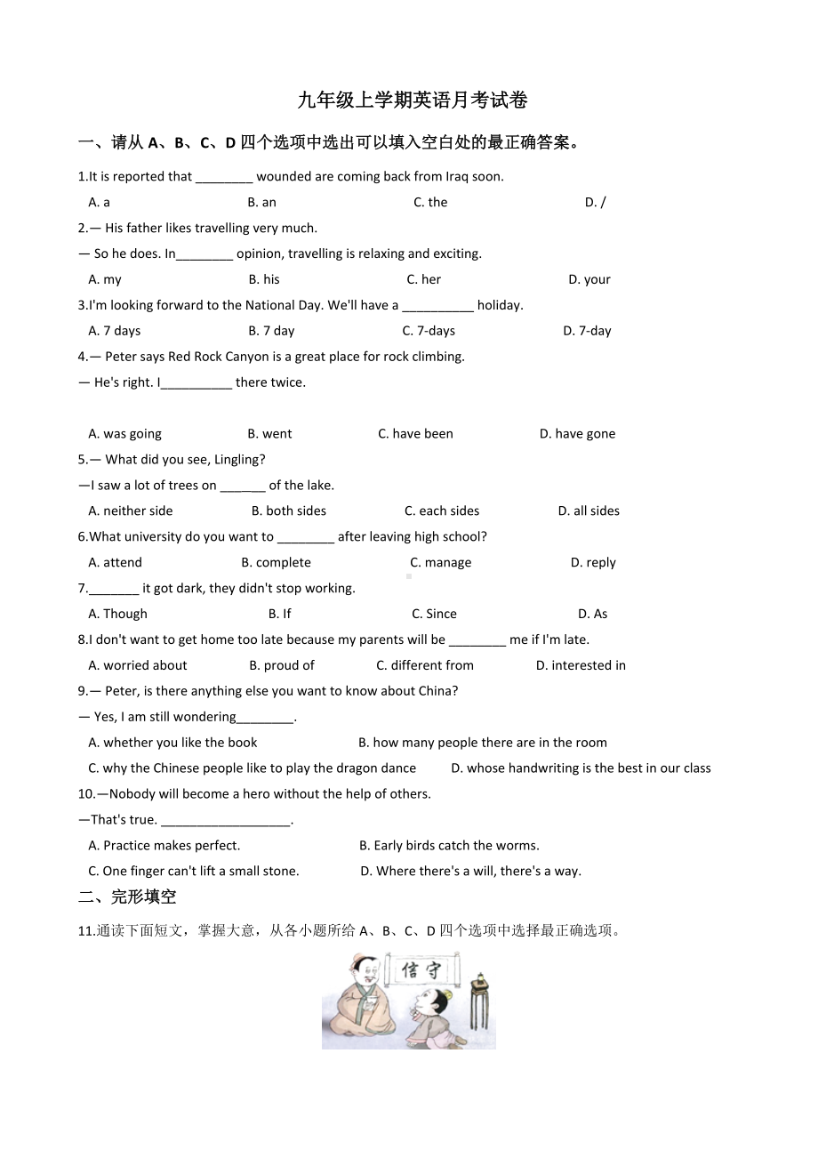 浙江省温州市九年级上学期英语月考试卷附答案.docx_第1页