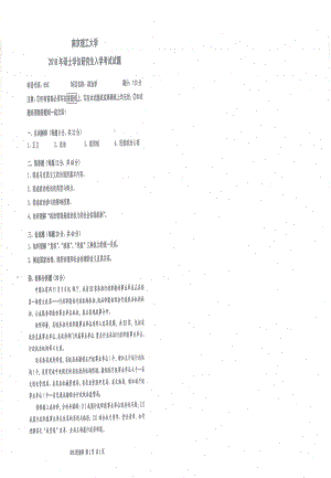 2018年南京理工大学硕士考研真题855政治学.pdf