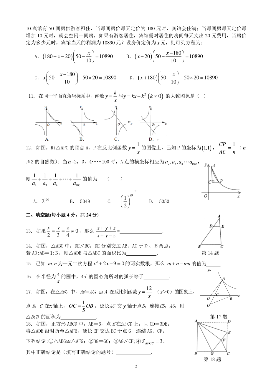 2022年四川省自贡市富顺第三中考模拟检测（一）数学试题.pdf_第2页