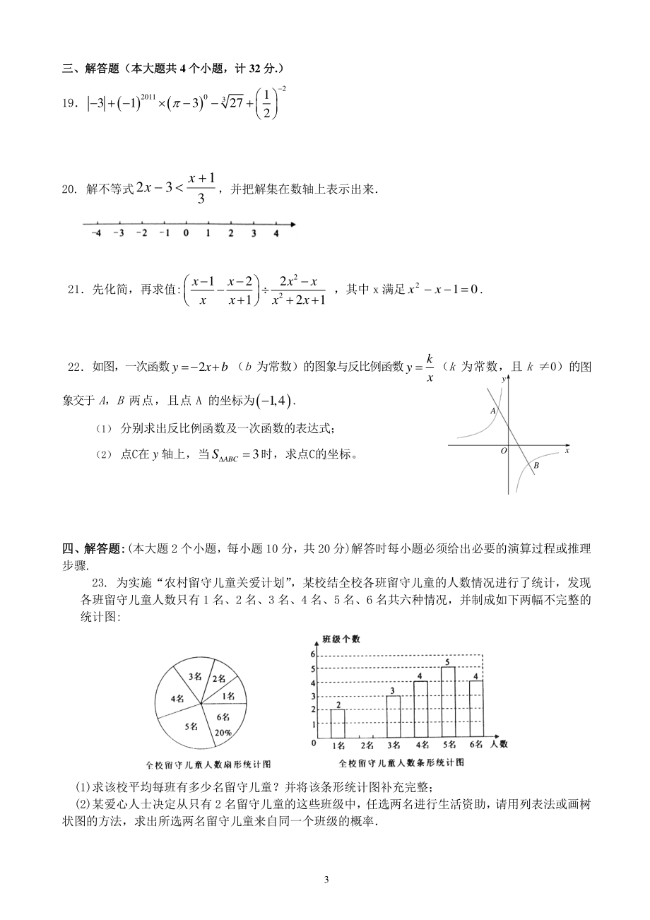 2022年四川省自贡市富顺第三中考模拟检测（一）数学试题.pdf_第3页