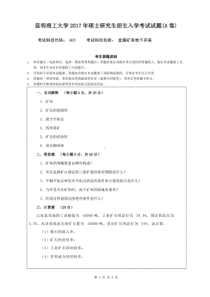 2017年昆明理工大学考研专业课试题金属矿床地下开采(805)入学考试试题A.doc