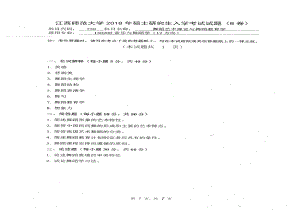 2018年江西师范大学考研专业课试题739舞蹈艺术理论与舞蹈教育学(12方向).pdf