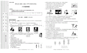 陕西省延安市黄陵县2020-2021学年八年级下学期期末质量检测物理试卷.pdf