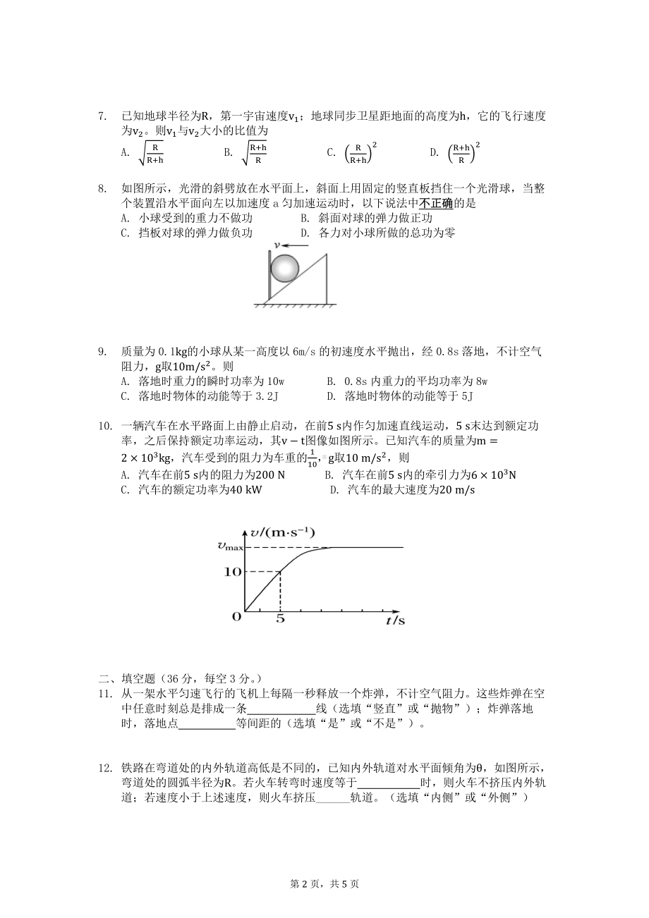 华东师范大学附属天山学校2021-2022学年高一下学期期中考试物理试卷.pdf_第2页