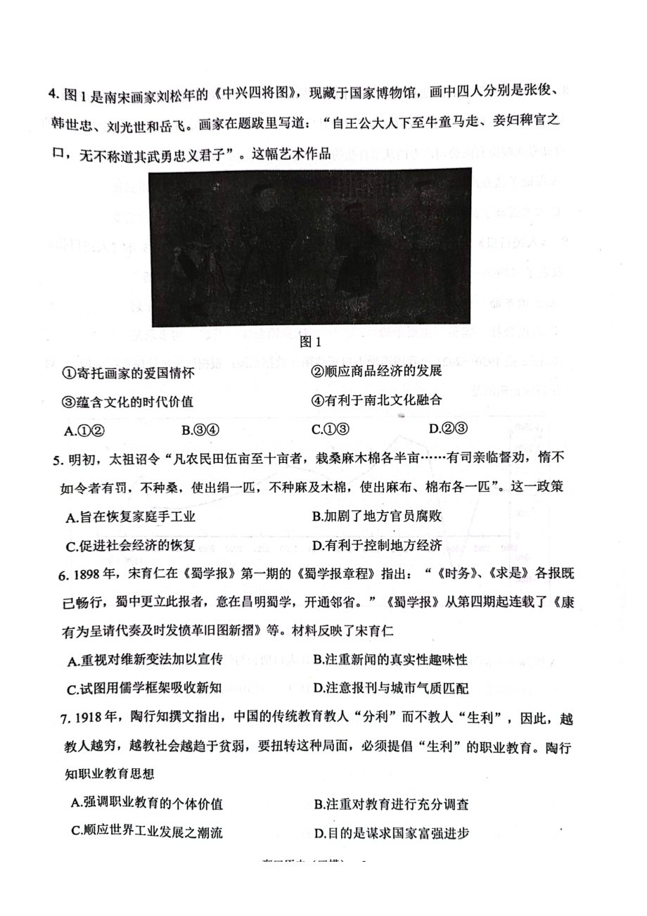 辽宁省辽南协作校2022届高三历史三模试卷及答案.pdf_第2页