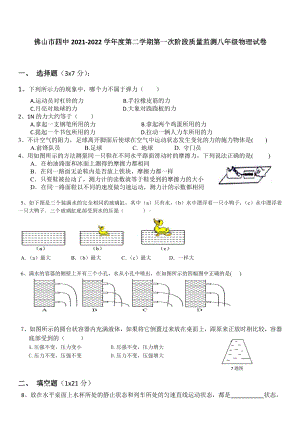 广东省佛山市第四2021-2022学年下学期八年级第一次阶段性测试物理.pdf