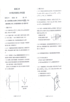 2018年南京理工大学硕士考研真题870光学.pdf