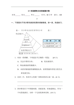 三年级语文上册非连续性文本阅读提分卷含答案.doc